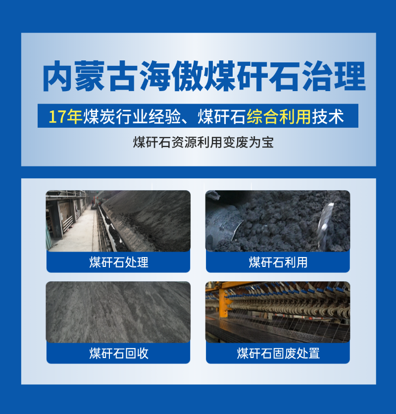 呼和浩特煤矸石